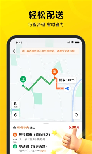 美团骑手APP