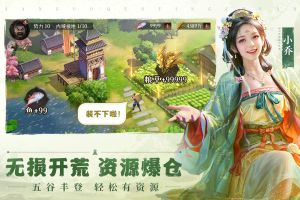 三国群英传手游版