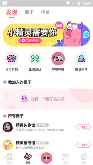 小精灵美化app