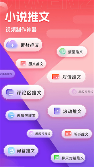 推文助手app免费版