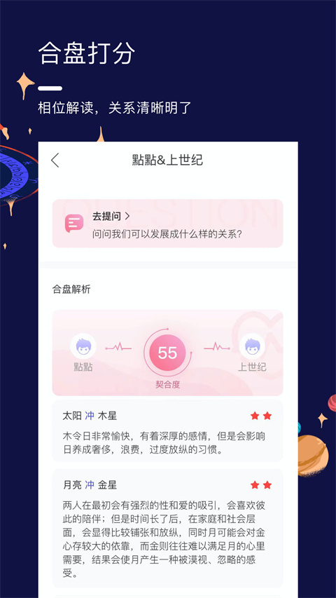 星盘说app