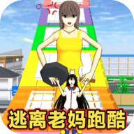 逃离暴躁老妈 逃离暴躁老妈