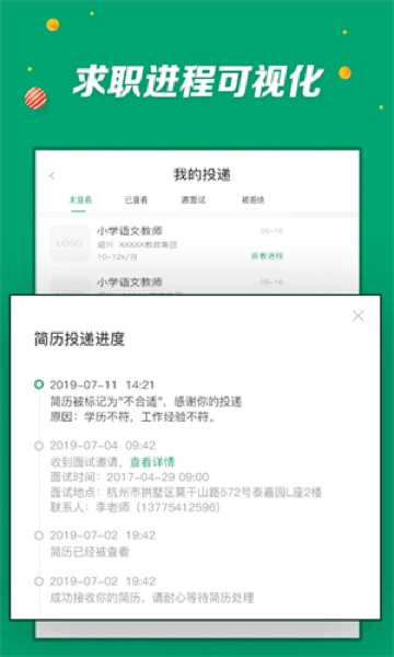 万行教师app