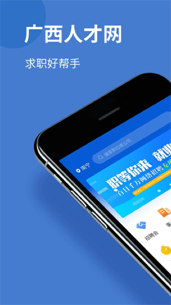 广西人才网官网app