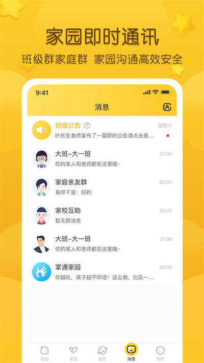 掌中家园app