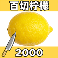 疯狂切割大师 疯狂切割大师