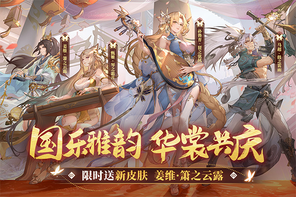 三国志幻想大陆九游版