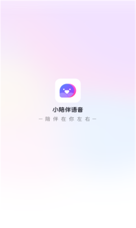 小陪伴语音app