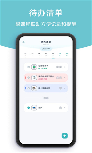 柠檬课程表app