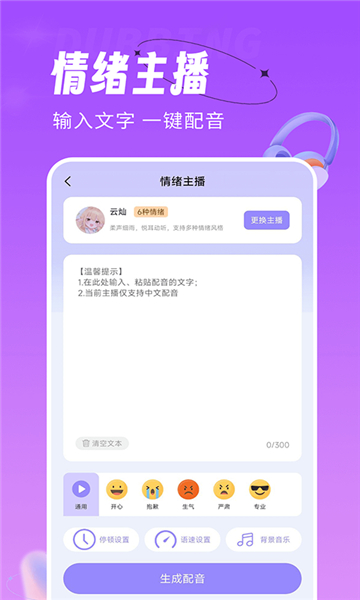 配音师app