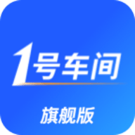1号车间 1号车间