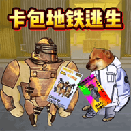 地铁逃生卡包 地铁逃生卡包