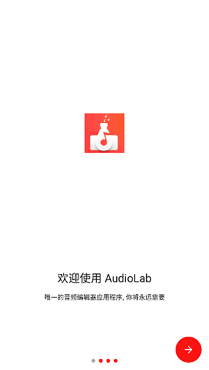 audiolab专业版