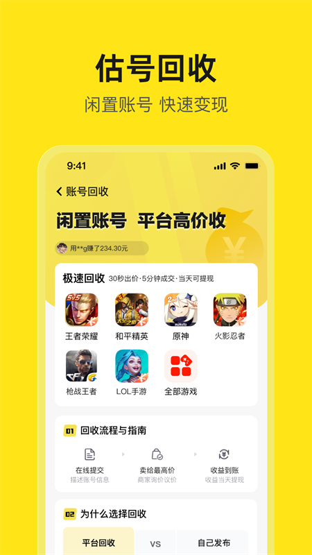 淘号号app