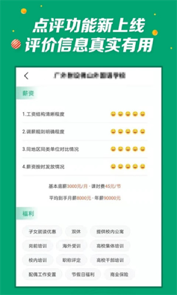 万行教师app