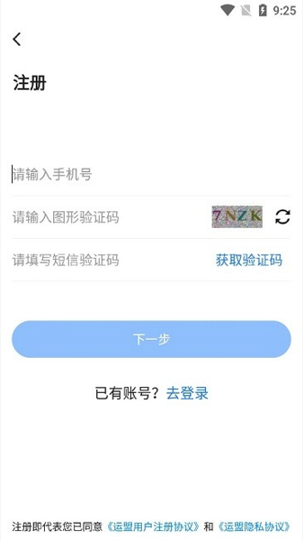 运盟司机端app