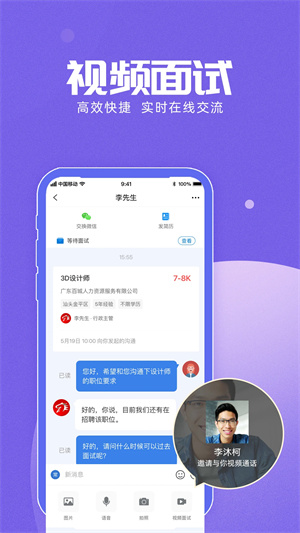 百城招聘网APP