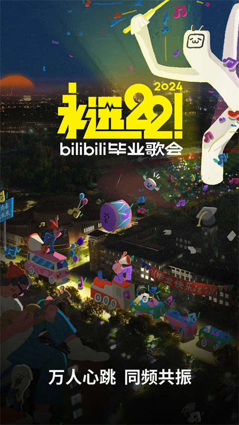 bilibili哔哩哔哩app