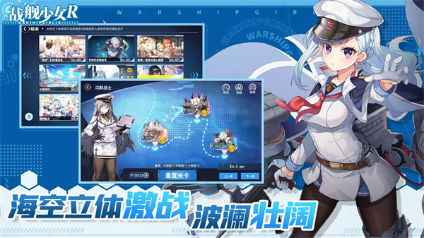 战舰少女R最新版 第1张图