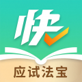 快提分最新版 快提分最新版