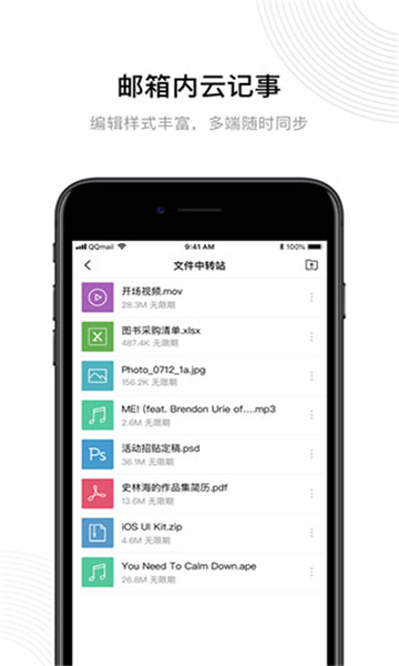 qq邮箱app 第1张图