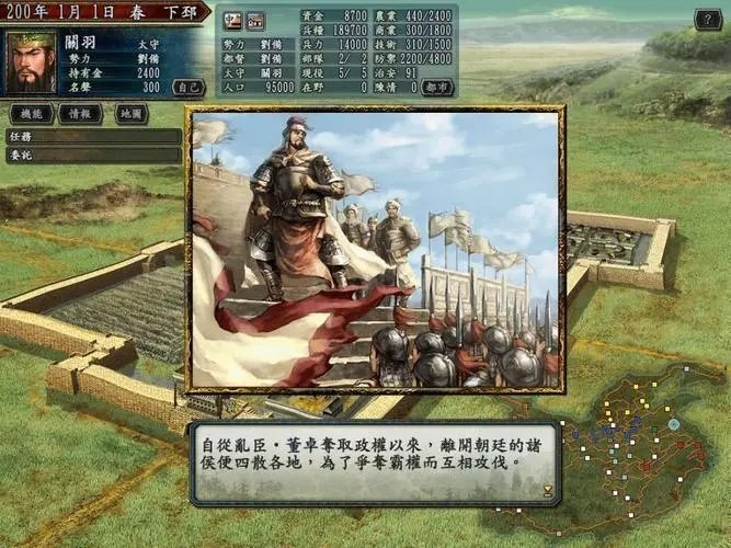 三国志10威力加强版免安装版