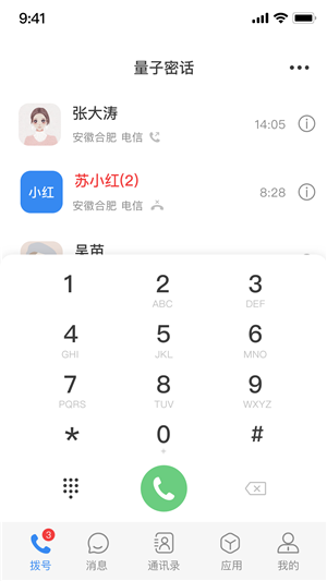 量子密信