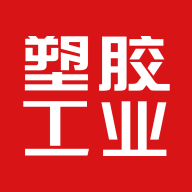 塑胶工业 塑胶工业