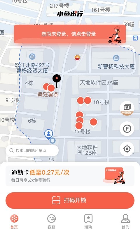 小鱼出行新版app 第3张图