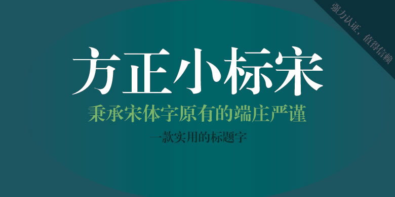 方正小标宋简体字体 第1张图