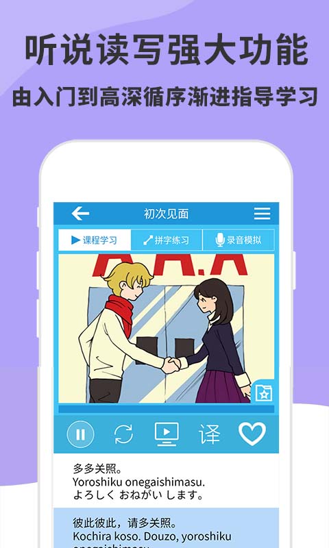 日语入门到精通app