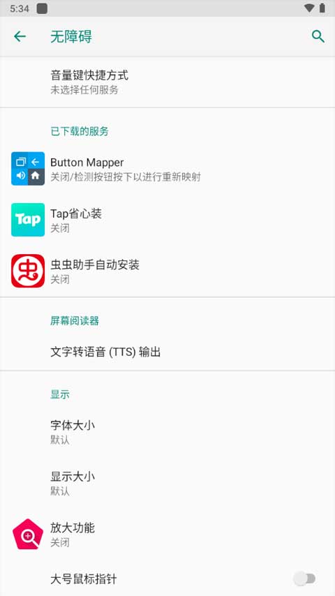 Button Mapper最新版 第2张图