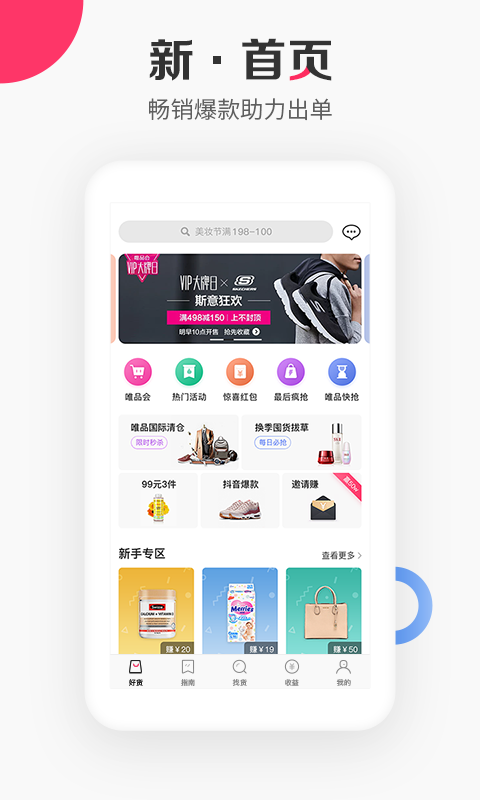 唯享客app 第3张图