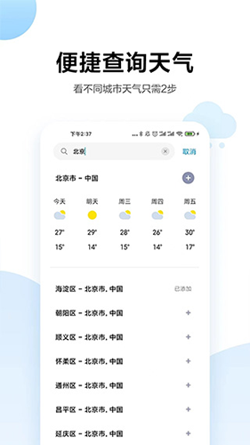 小米天气 第1张图