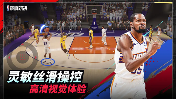 nba巅峰对决手游 第2张图