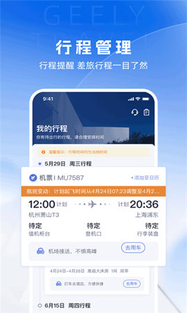 吉利商旅 第2张图