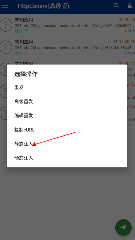HttpCanary蓝鸟版 第2张图