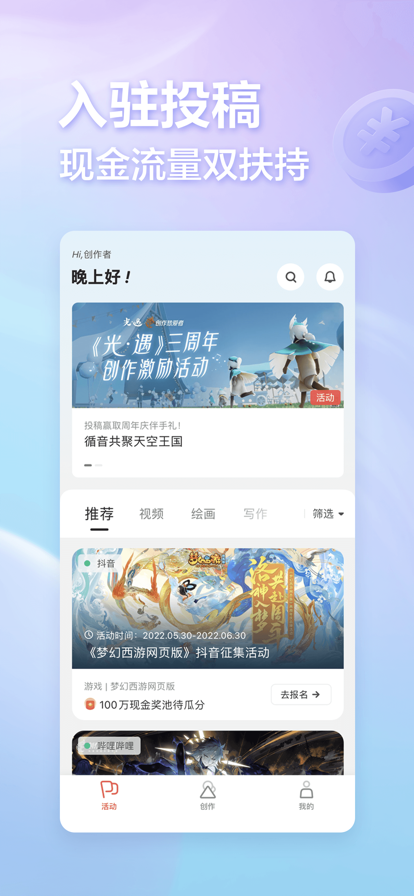 网易创作匠app 第2张图