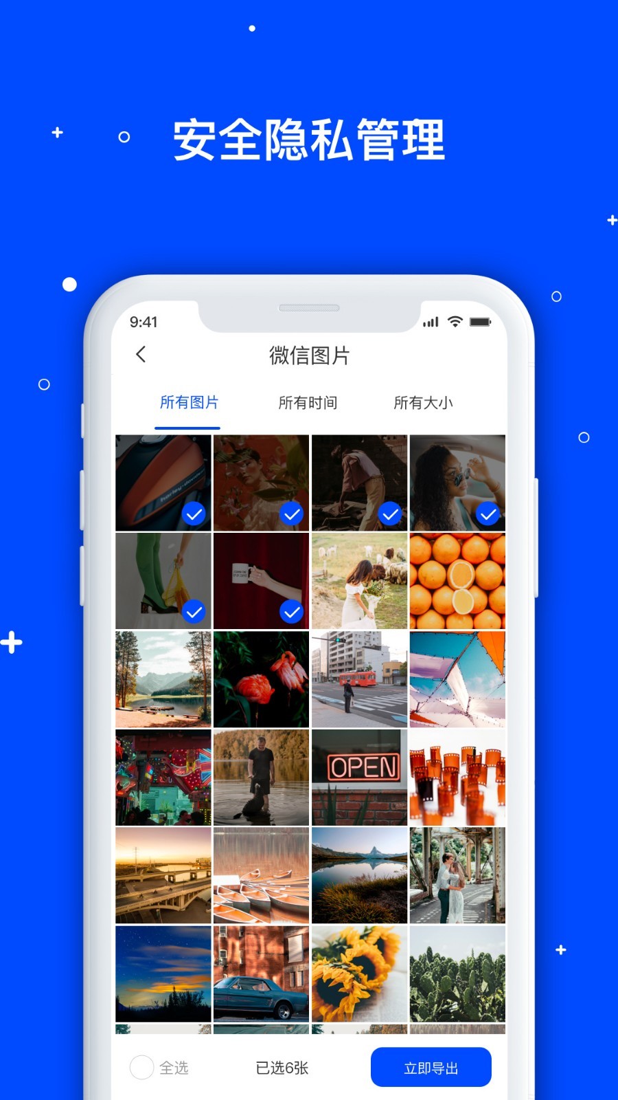 手机数据恢复管家app 第2张图