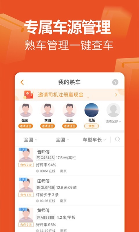 运满满货主老版本 第2张图