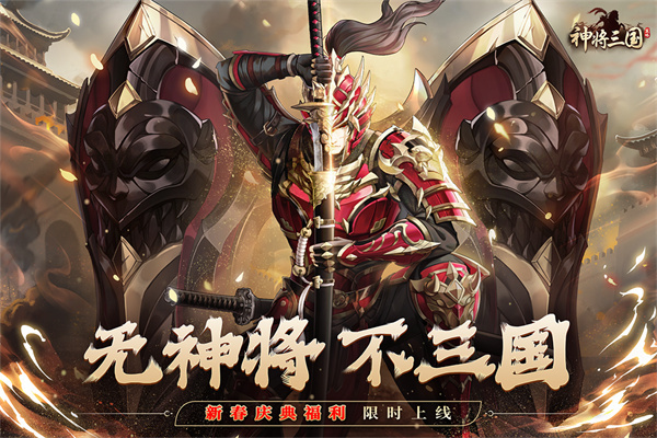 神将三国安卓版 第2张图