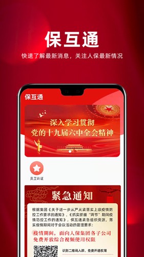 保互通app官方 第2张图