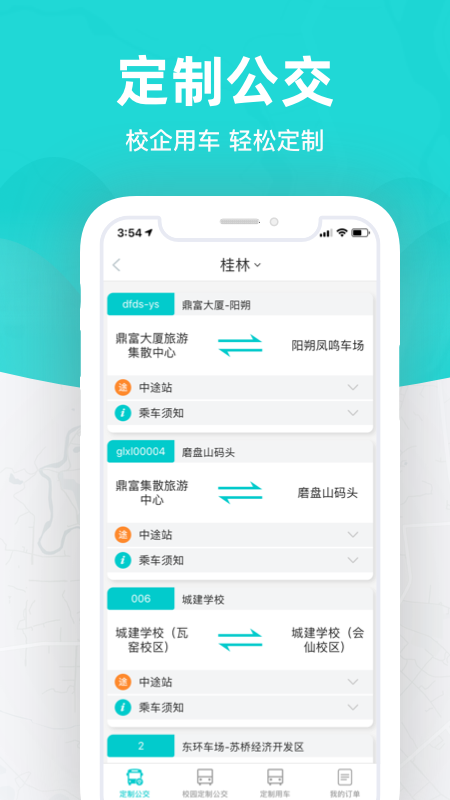 桂林公交车到站实时查询app