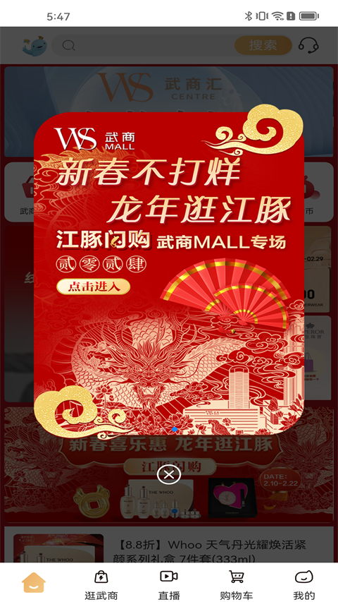 武商网APP 第2张图