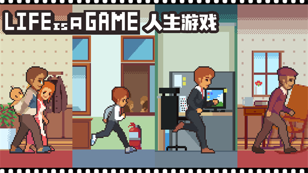 Life is a Game 第1张图