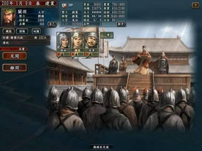 三国志10威力加强版免安装版 第2张图