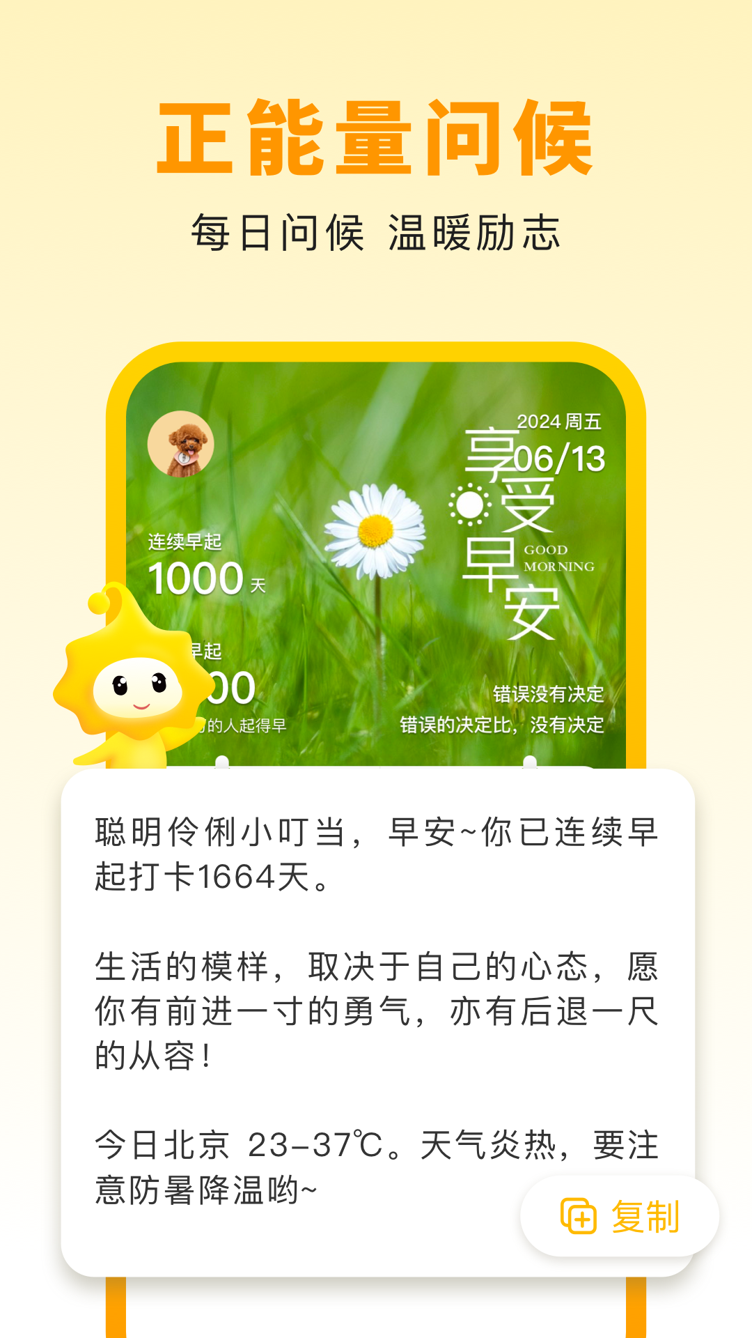 小来早晚安app 第1张图