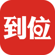 到位家政平台 到位家政平台