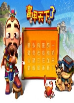 富甲天下3手机免安装版 富甲天下3手机免安装版