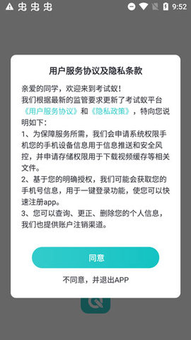 考试蚁app 第1张图